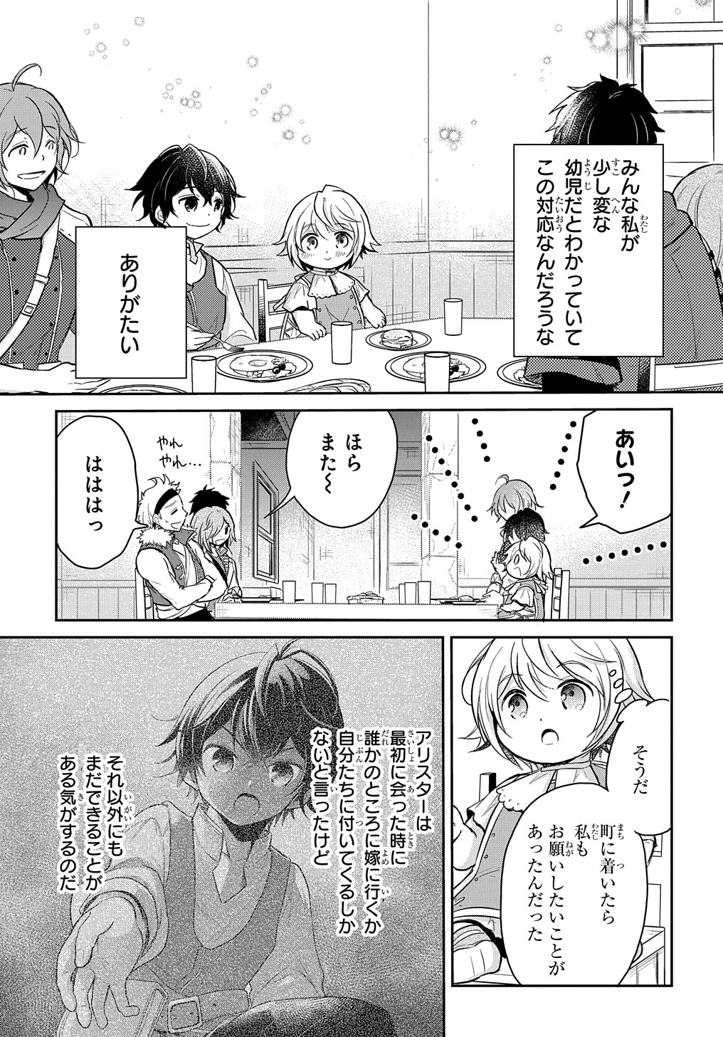 TENSEI YOUJO WA AKIRAMENAI - raw - Chapter 15 - https://jpdd.ccdd.to/JPDD/tenseiyoujowaakiramenai/172299/dffcloy0m1n.jpg