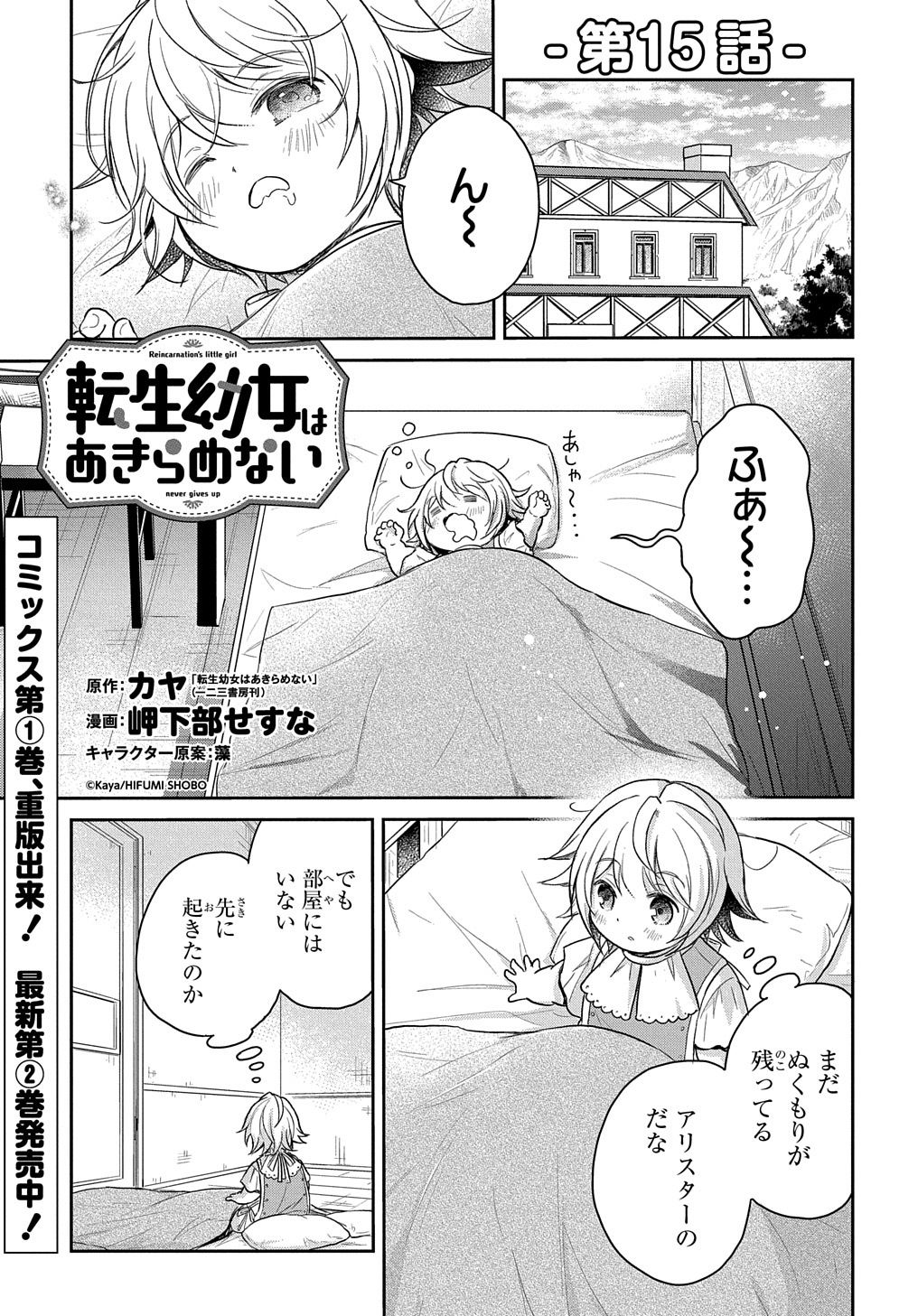 TENSEI YOUJO WA AKIRAMENAI - raw - Chapter 15 - https://jpdd.ccdd.to/JPDD/tenseiyoujowaakiramenai/172299/fj132fxzbsf.jpg