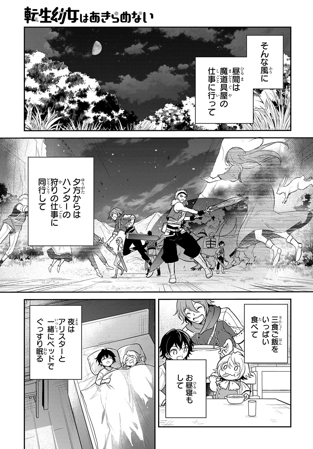 TENSEI YOUJO WA AKIRAMENAI - raw - Chapter 15 - https://jpdd.ccdd.to/JPDD/tenseiyoujowaakiramenai/172299/j2xnu0exhjw.jpg