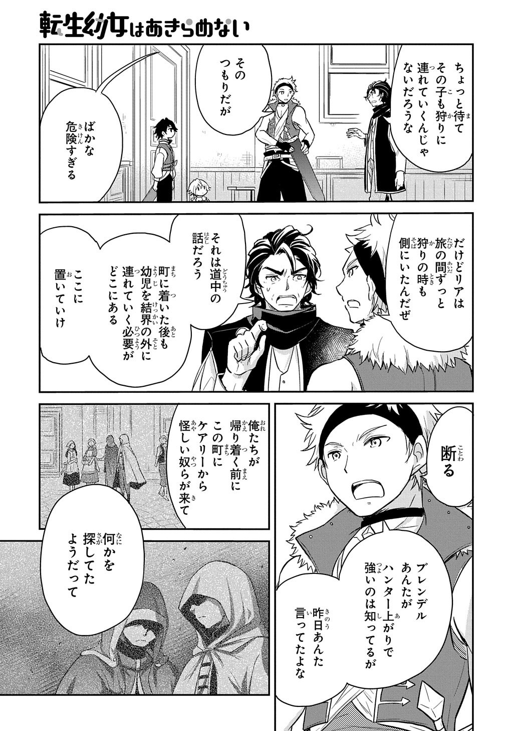 TENSEI YOUJO WA AKIRAMENAI - raw - Chapter 15 - https://jpdd.ccdd.to/JPDD/tenseiyoujowaakiramenai/172299/j3o5vej1ip3.jpg