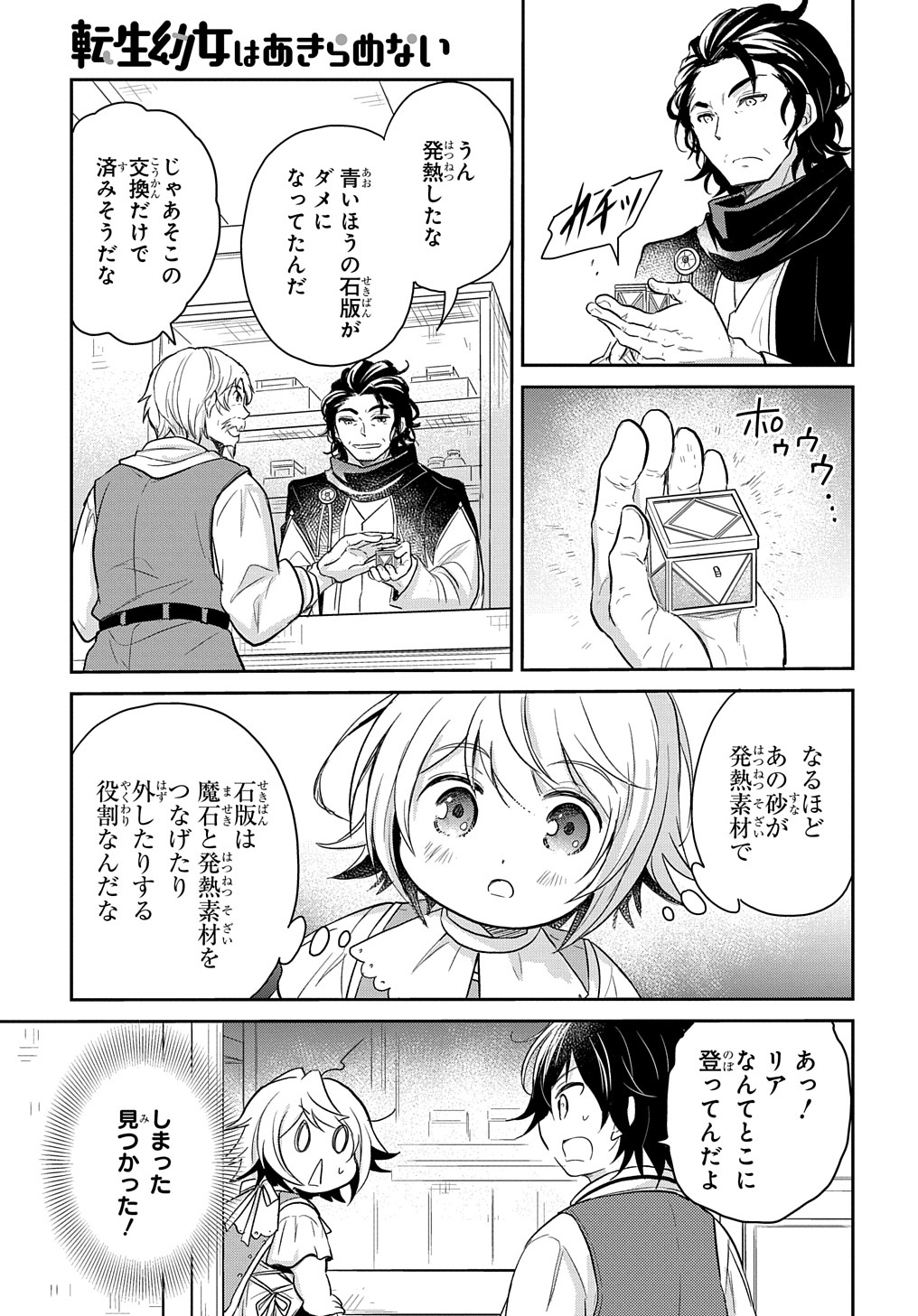 TENSEI YOUJO WA AKIRAMENAI - raw - Chapter 15 - https://jpdd.ccdd.to/JPDD/tenseiyoujowaakiramenai/172299/kkwpwrx1geq.jpg