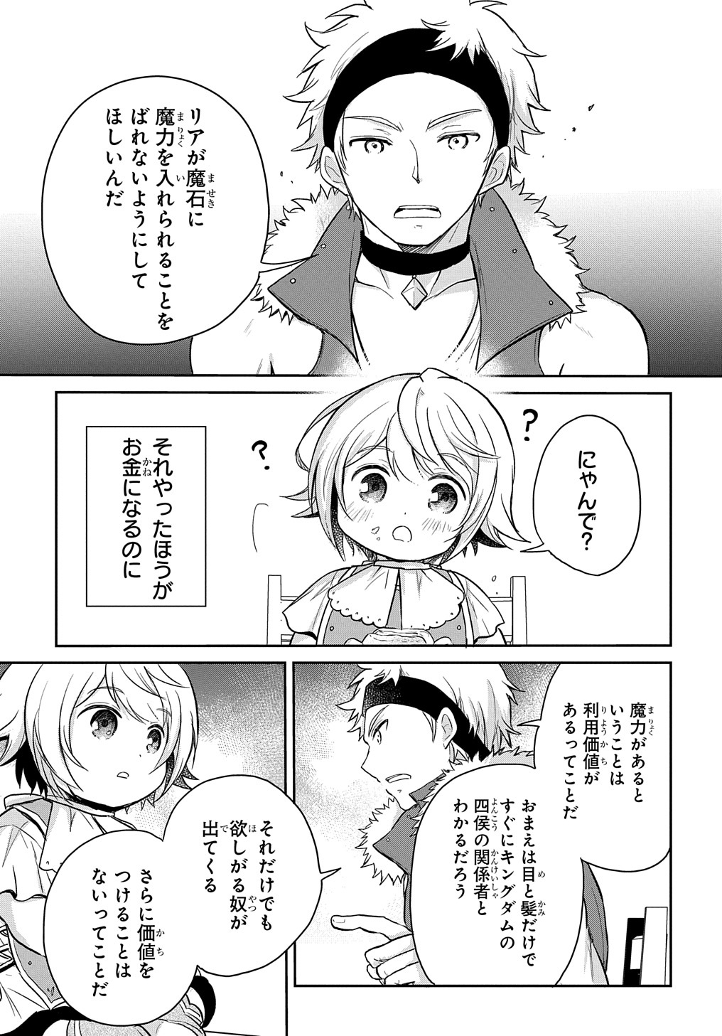 TENSEI YOUJO WA AKIRAMENAI - raw - Chapter 15 - https://jpdd.ccdd.to/JPDD/tenseiyoujowaakiramenai/172299/kn4wj4dwjit.jpg