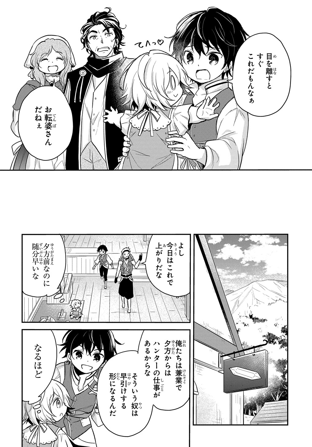TENSEI YOUJO WA AKIRAMENAI - raw - Chapter 15 - https://jpdd.ccdd.to/JPDD/tenseiyoujowaakiramenai/172299/kye3dasibvy.jpg