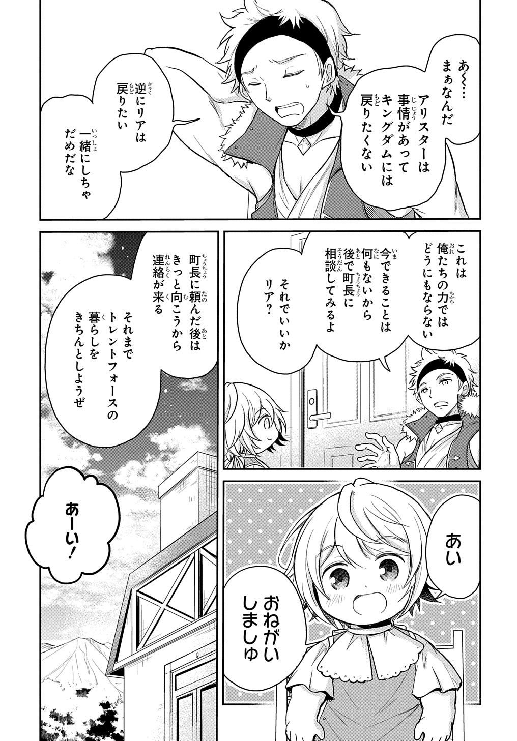 TENSEI YOUJO WA AKIRAMENAI - raw - Chapter 15 - https://jpdd.ccdd.to/JPDD/tenseiyoujowaakiramenai/172299/l5uwsocmzsa.jpg