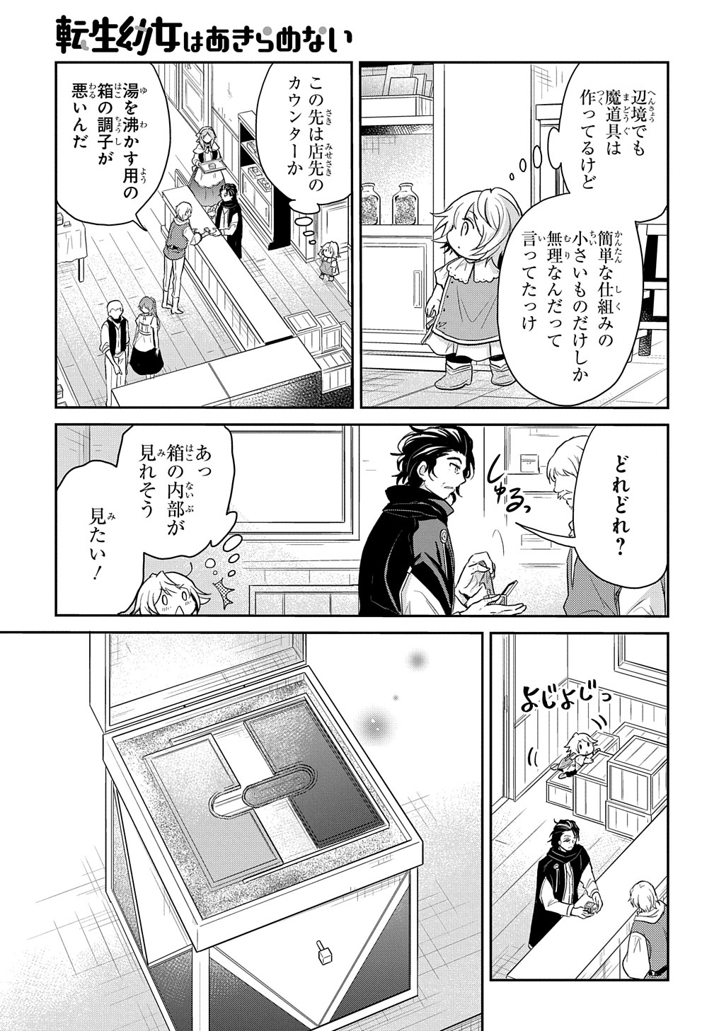 TENSEI YOUJO WA AKIRAMENAI - raw - Chapter 15 - https://jpdd.ccdd.to/JPDD/tenseiyoujowaakiramenai/172299/lj5mnaxgid0.jpg