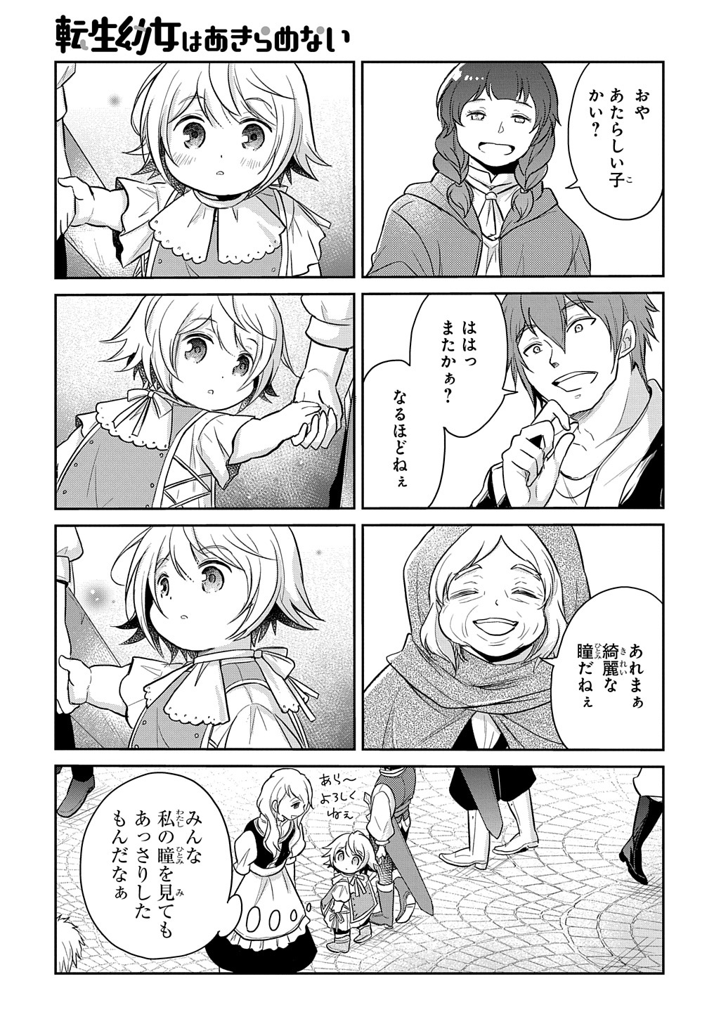 TENSEI YOUJO WA AKIRAMENAI - raw - Chapter 15 - https://jpdd.ccdd.to/JPDD/tenseiyoujowaakiramenai/172299/qcwlsqgwpc4.jpg