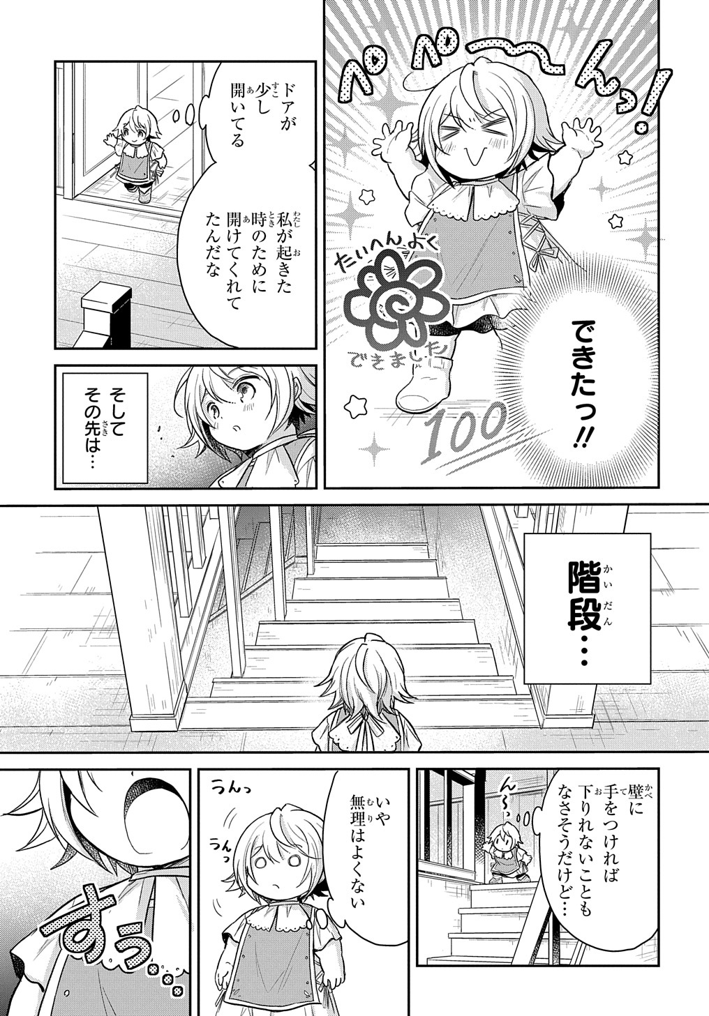 TENSEI YOUJO WA AKIRAMENAI - raw - Chapter 15 - https://jpdd.ccdd.to/JPDD/tenseiyoujowaakiramenai/172299/sz2uaz34ajj.jpg