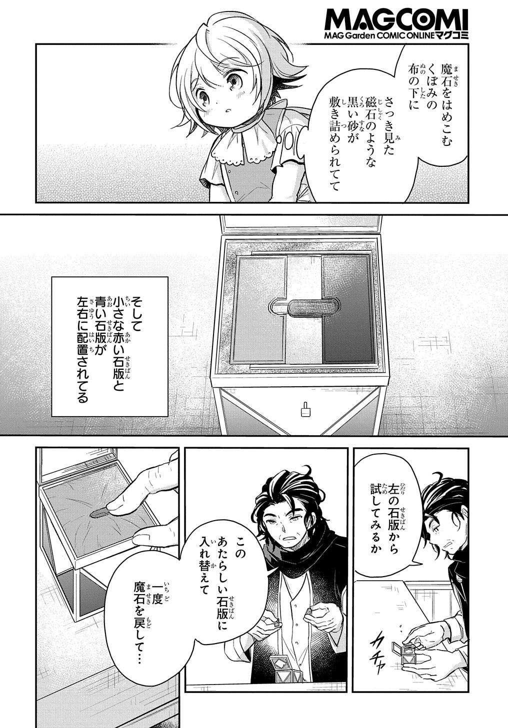 TENSEI YOUJO WA AKIRAMENAI - raw - Chapter 15 - https://jpdd.ccdd.to/JPDD/tenseiyoujowaakiramenai/172299/v0ygagzblwr.jpg