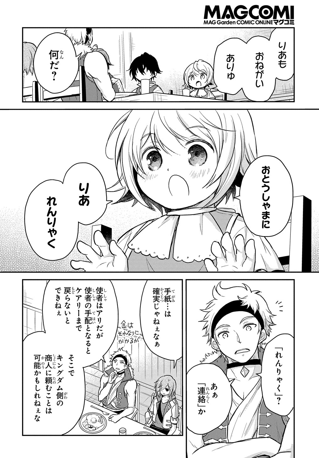 TENSEI YOUJO WA AKIRAMENAI - raw - Chapter 15 - https://jpdd.ccdd.to/JPDD/tenseiyoujowaakiramenai/172299/xevijolmqou.jpg