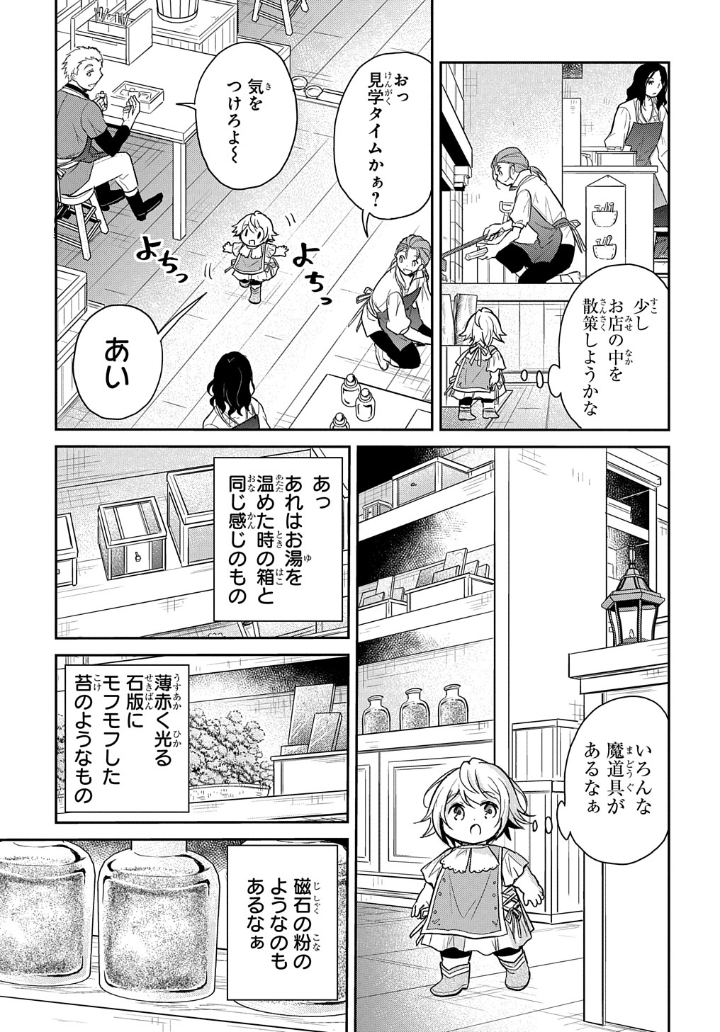 TENSEI YOUJO WA AKIRAMENAI - raw - Chapter 15 - https://jpdd.ccdd.to/JPDD/tenseiyoujowaakiramenai/172299/xq5ieo2resp.jpg