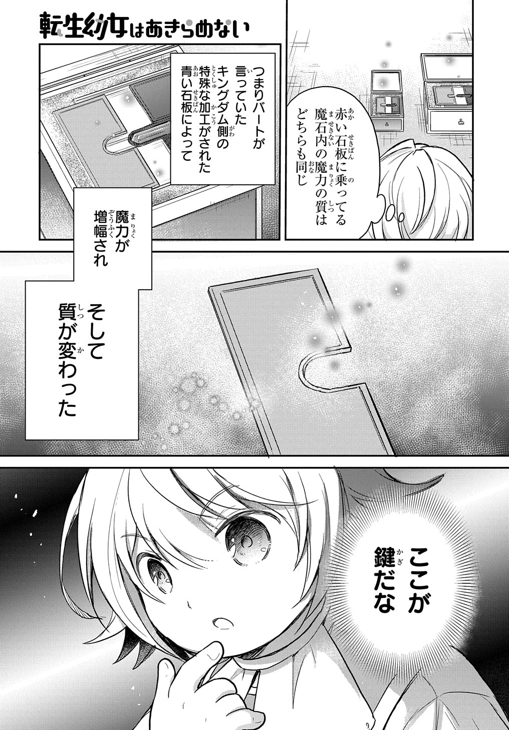 TENSEI YOUJO WA AKIRAMENAI - raw - Chapter 16 - https://jpdd.ccdd.to/JPDD/tenseiyoujowaakiramenai/175124/04v3k1jdf3q.jpg