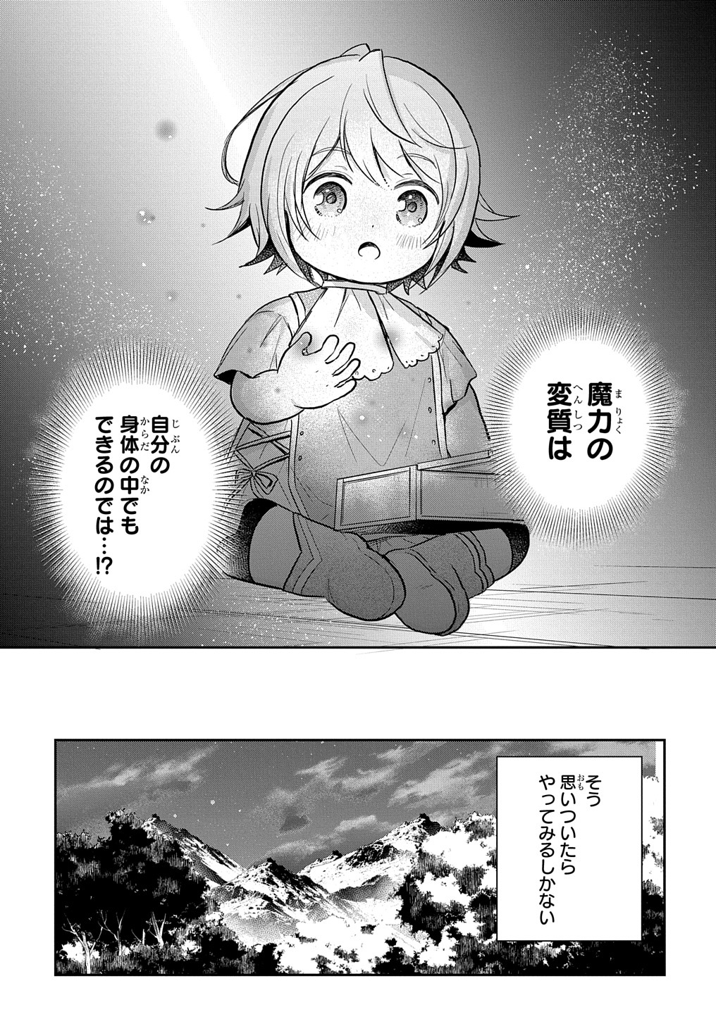 TENSEI YOUJO WA AKIRAMENAI - raw - Chapter 16 - https://jpdd.ccdd.to/JPDD/tenseiyoujowaakiramenai/175124/0rosya4gkfy.jpg