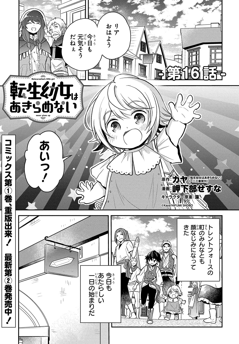 TENSEI YOUJO WA AKIRAMENAI - raw - Chapter 16 - https://jpdd.ccdd.to/JPDD/tenseiyoujowaakiramenai/175124/15w4egsir1y.jpg