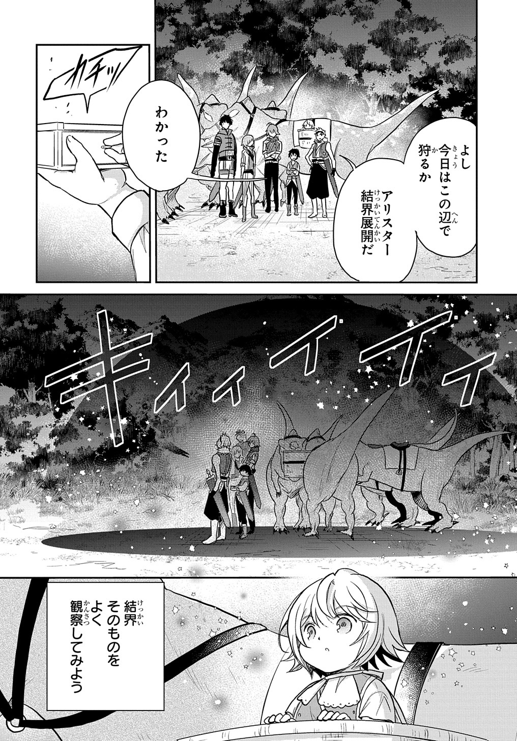 TENSEI YOUJO WA AKIRAMENAI - raw - Chapter 16 - https://jpdd.ccdd.to/JPDD/tenseiyoujowaakiramenai/175124/1i4bigmerys.jpg