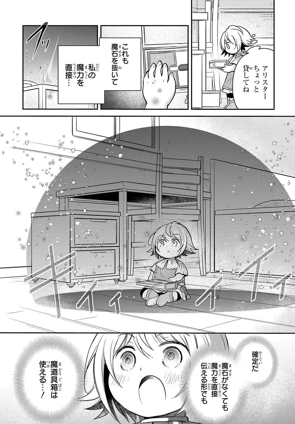 TENSEI YOUJO WA AKIRAMENAI - raw - Chapter 16 - https://jpdd.ccdd.to/JPDD/tenseiyoujowaakiramenai/175124/1miuqynhegy.jpg