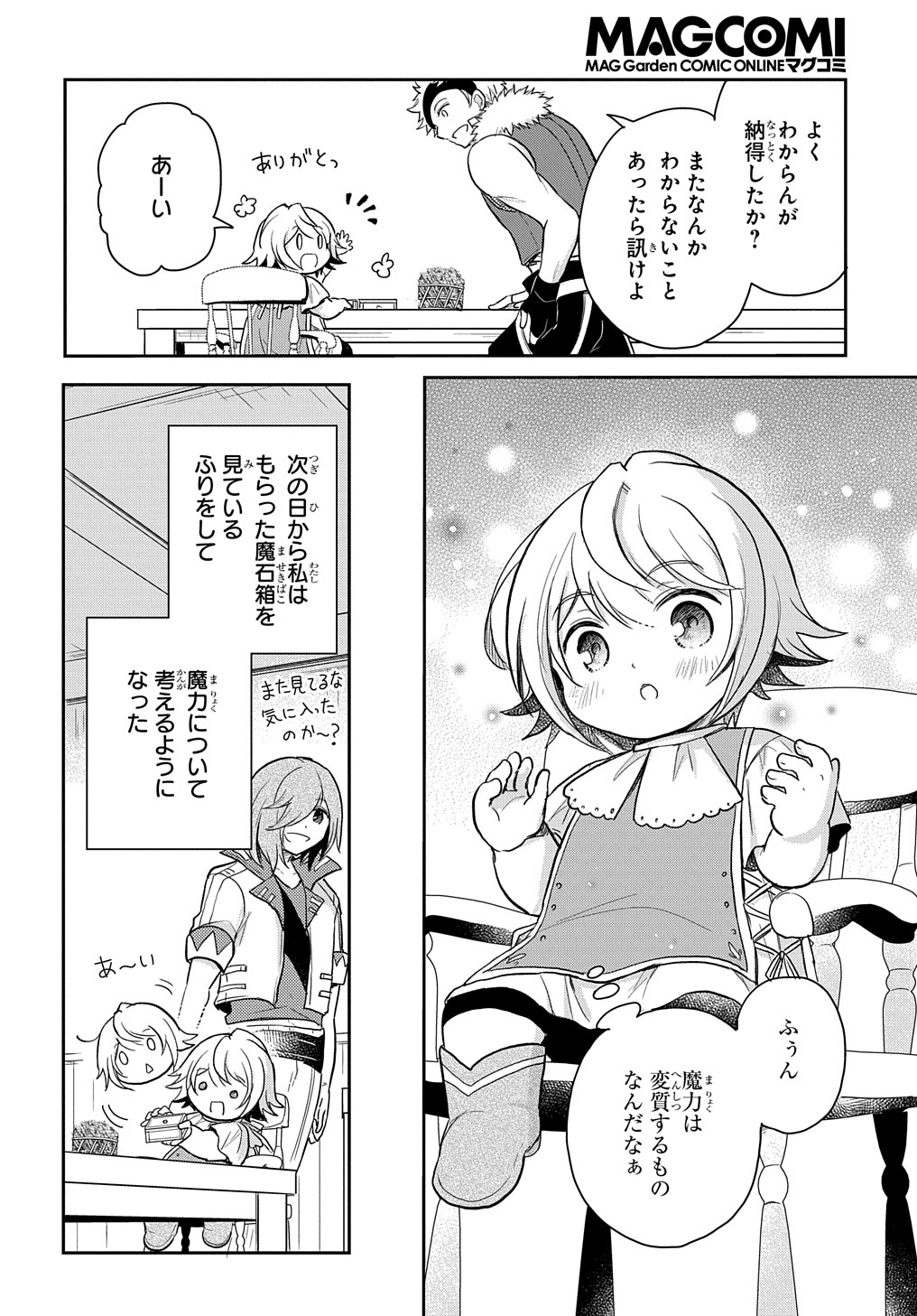 TENSEI YOUJO WA AKIRAMENAI - raw - Chapter 16 - https://jpdd.ccdd.to/JPDD/tenseiyoujowaakiramenai/175124/3fqz03v1iqr.jpg