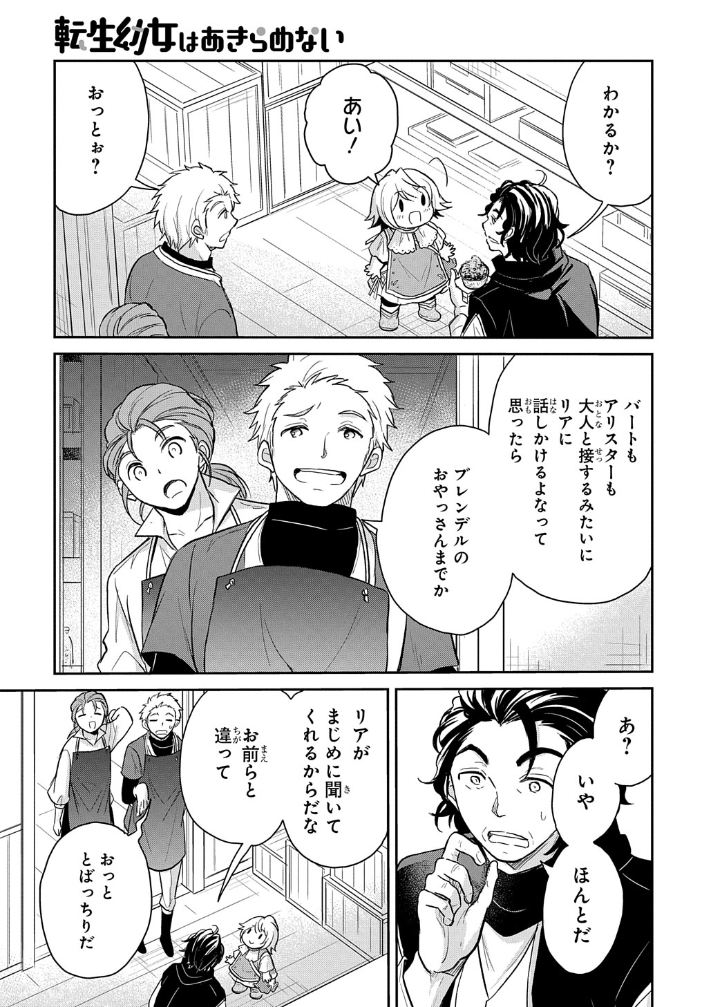 TENSEI YOUJO WA AKIRAMENAI - raw - Chapter 16 - https://jpdd.ccdd.to/JPDD/tenseiyoujowaakiramenai/175124/3lhqso0zzin.jpg