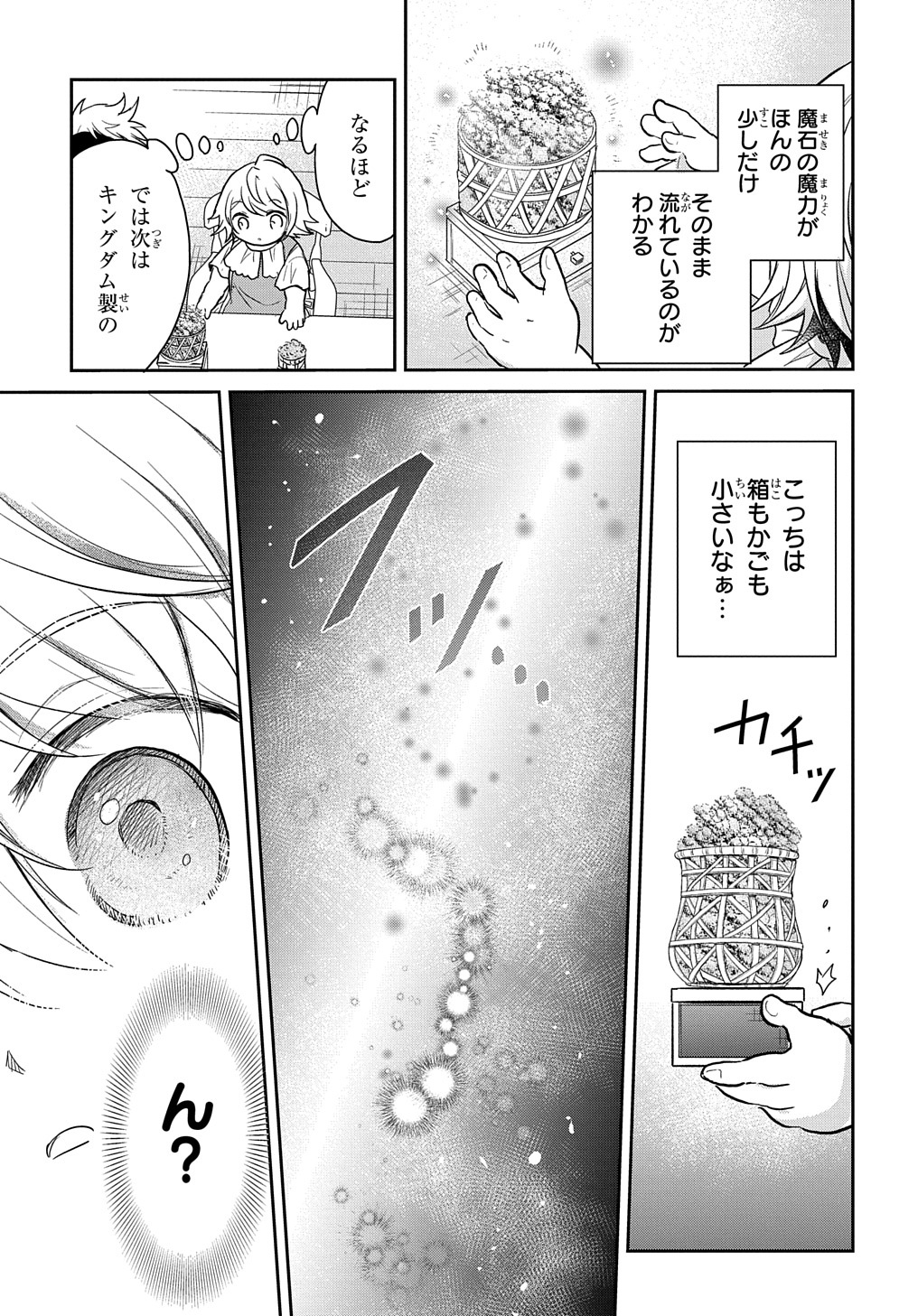 TENSEI YOUJO WA AKIRAMENAI - raw - Chapter 16 - https://jpdd.ccdd.to/JPDD/tenseiyoujowaakiramenai/175124/52rslhbwaut.jpg