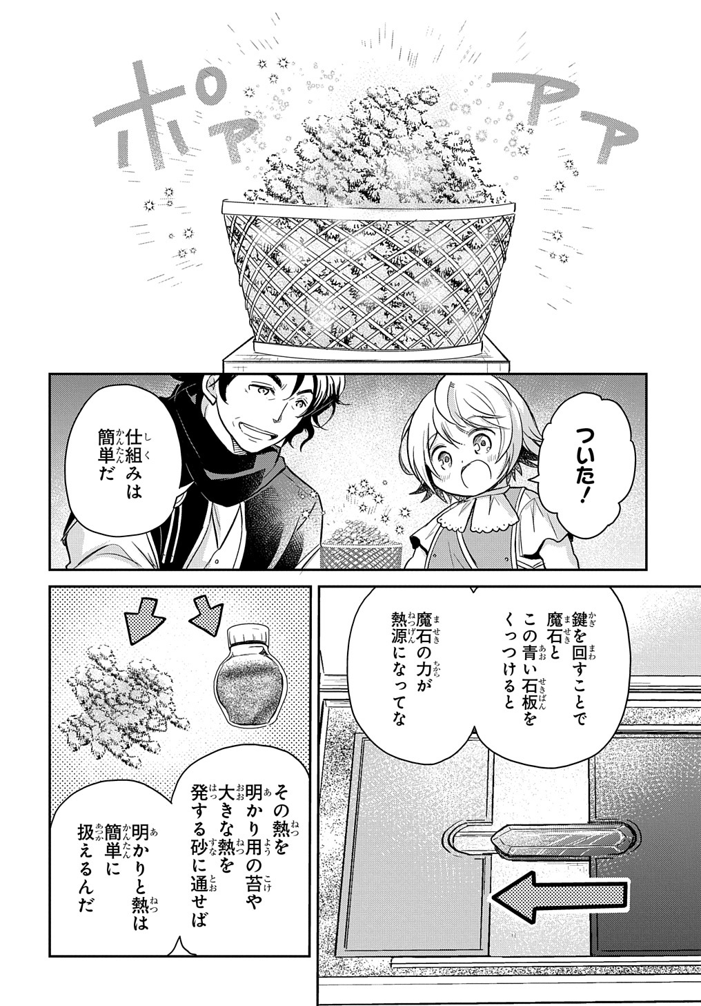 TENSEI YOUJO WA AKIRAMENAI - raw - Chapter 16 - https://jpdd.ccdd.to/JPDD/tenseiyoujowaakiramenai/175124/dcxziq05gm5.jpg