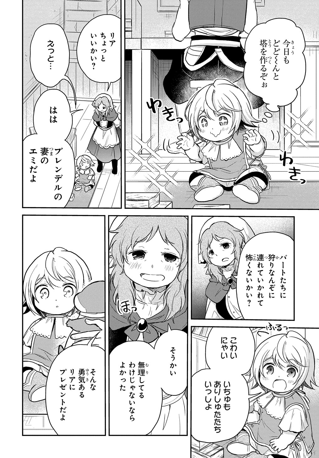 TENSEI YOUJO WA AKIRAMENAI - raw - Chapter 16 - https://jpdd.ccdd.to/JPDD/tenseiyoujowaakiramenai/175124/gdtya4karhq.jpg
