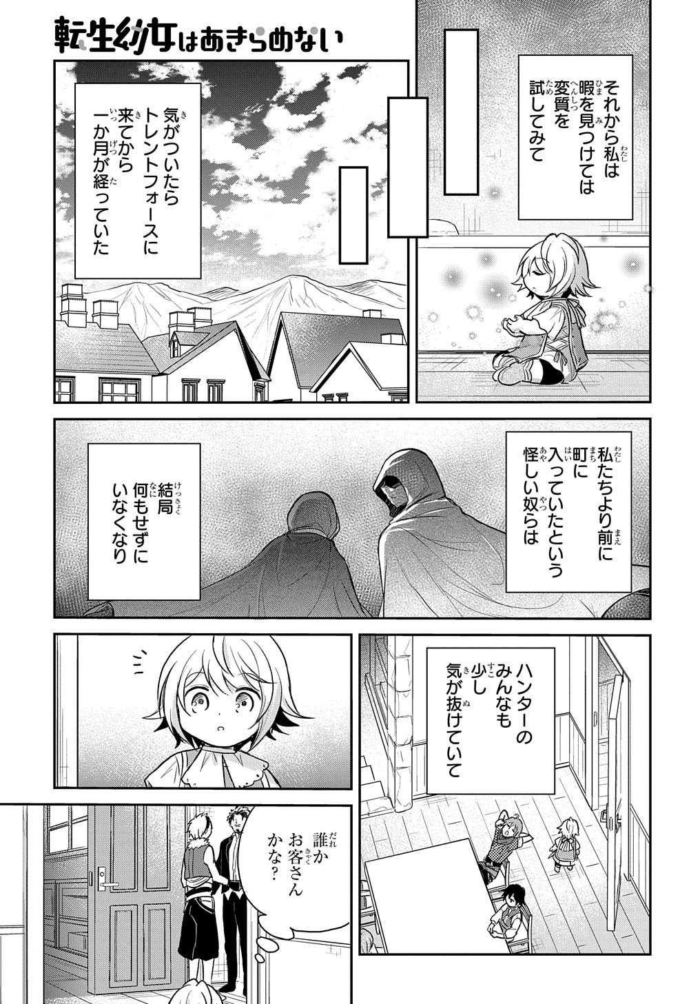 TENSEI YOUJO WA AKIRAMENAI - raw - Chapter 16 - https://jpdd.ccdd.to/JPDD/tenseiyoujowaakiramenai/175124/vz4payhziho.jpg