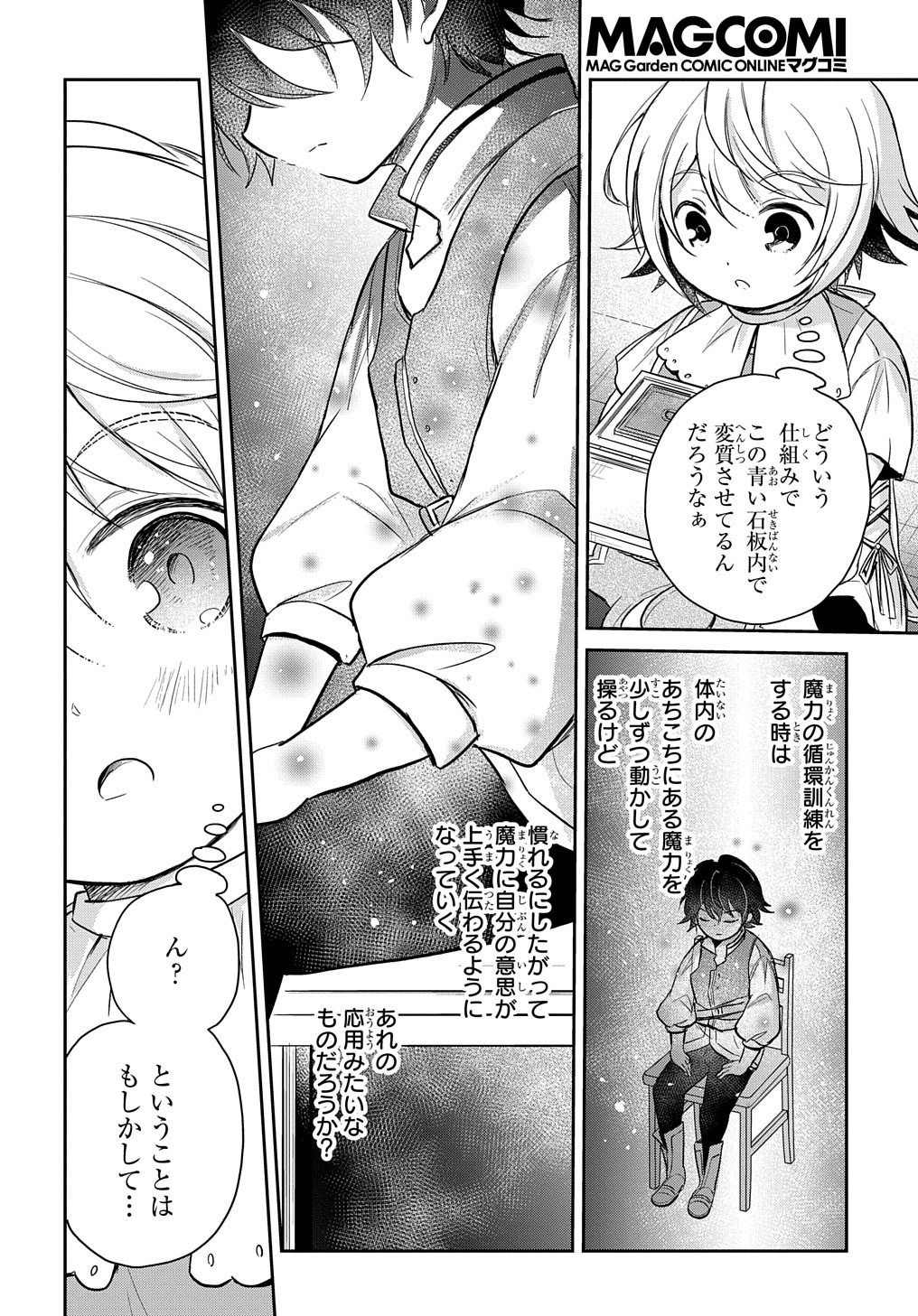 TENSEI YOUJO WA AKIRAMENAI - raw - Chapter 16 - https://jpdd.ccdd.to/JPDD/tenseiyoujowaakiramenai/175124/vznriejic0b.jpg