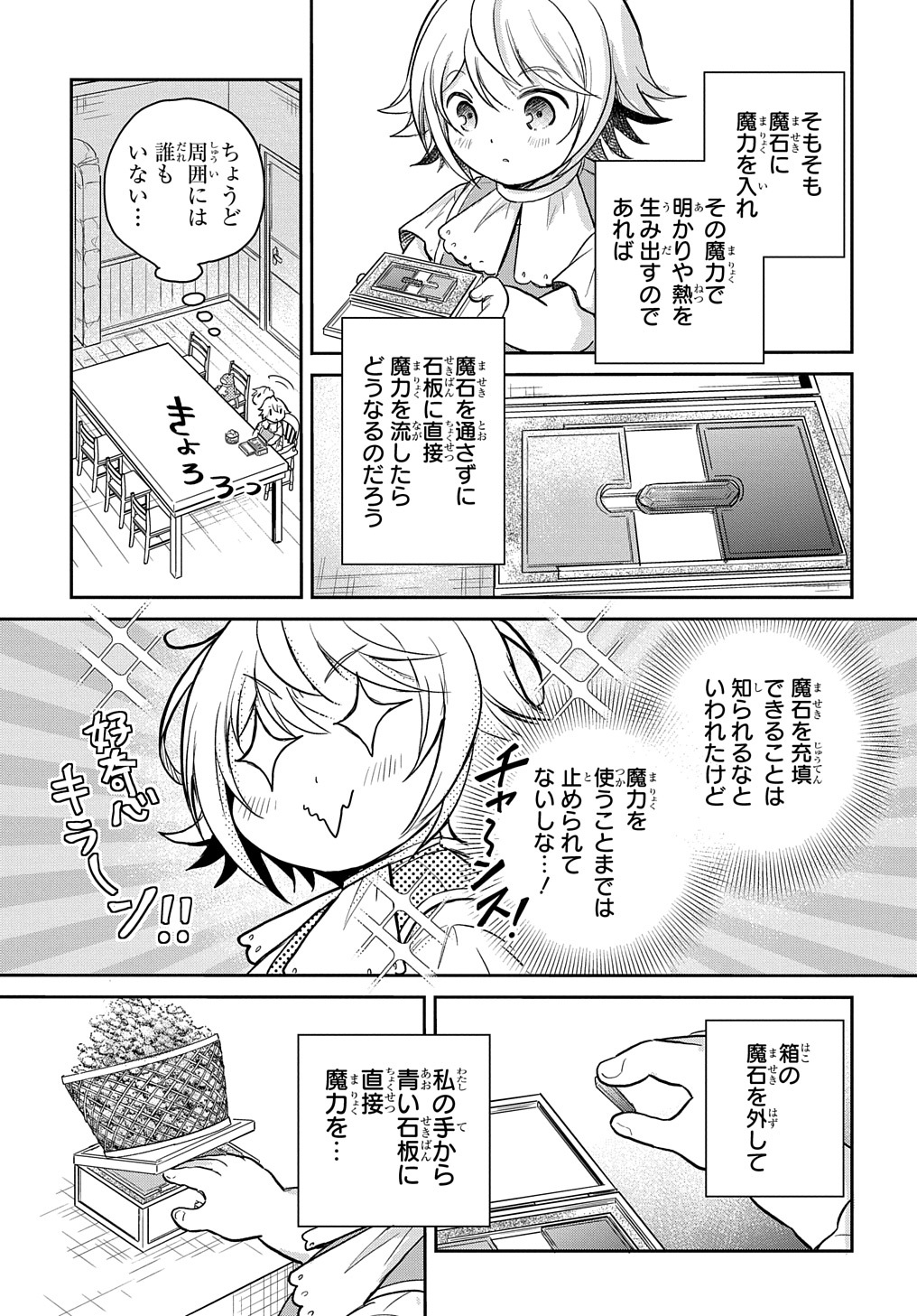 TENSEI YOUJO WA AKIRAMENAI - raw - Chapter 16 - https://jpdd.ccdd.to/JPDD/tenseiyoujowaakiramenai/175124/wxrjmcjy42c.jpg