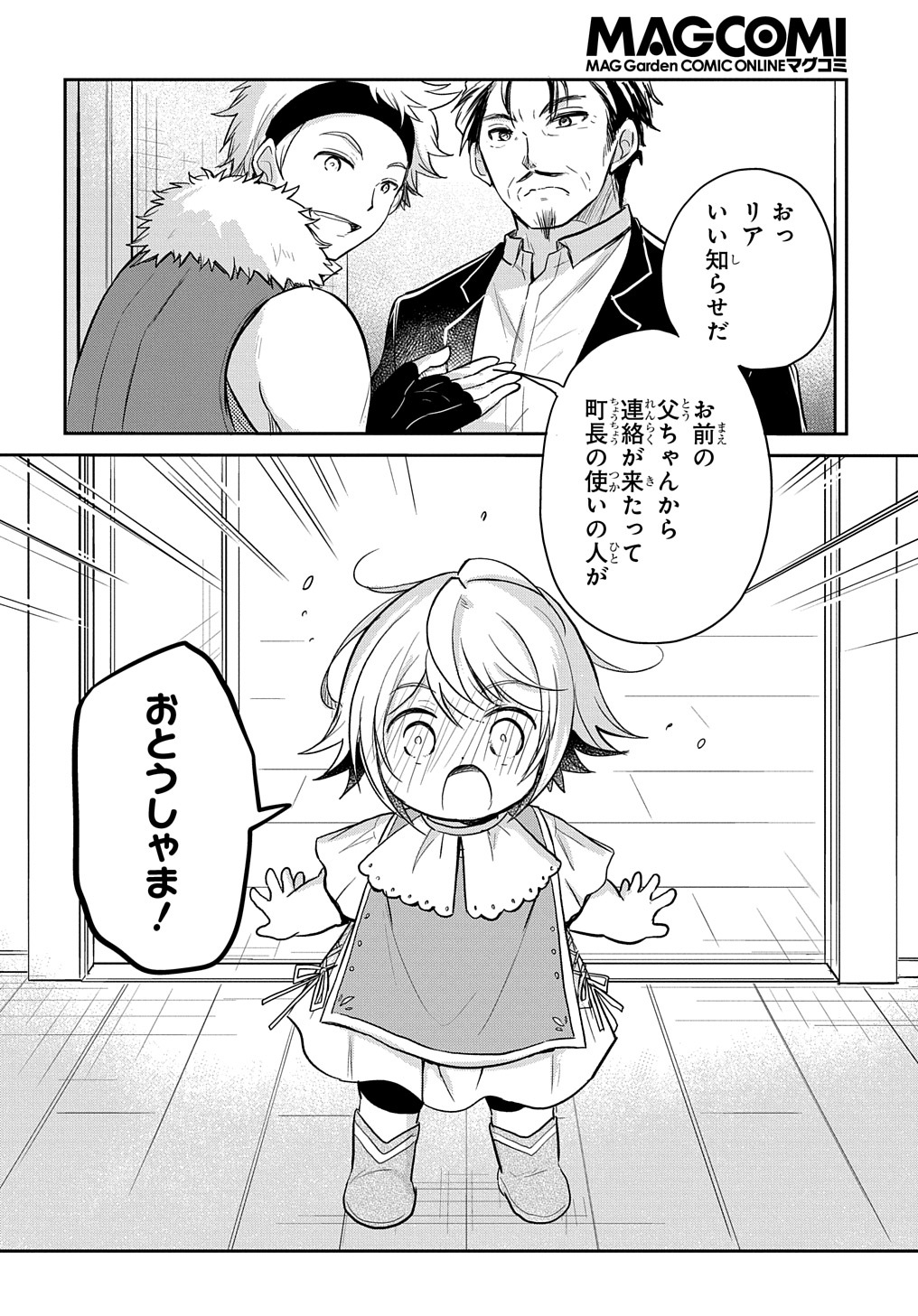TENSEI YOUJO WA AKIRAMENAI - raw - Chapter 16 - https://jpdd.ccdd.to/JPDD/tenseiyoujowaakiramenai/175124/xtpnwn45blf.jpg