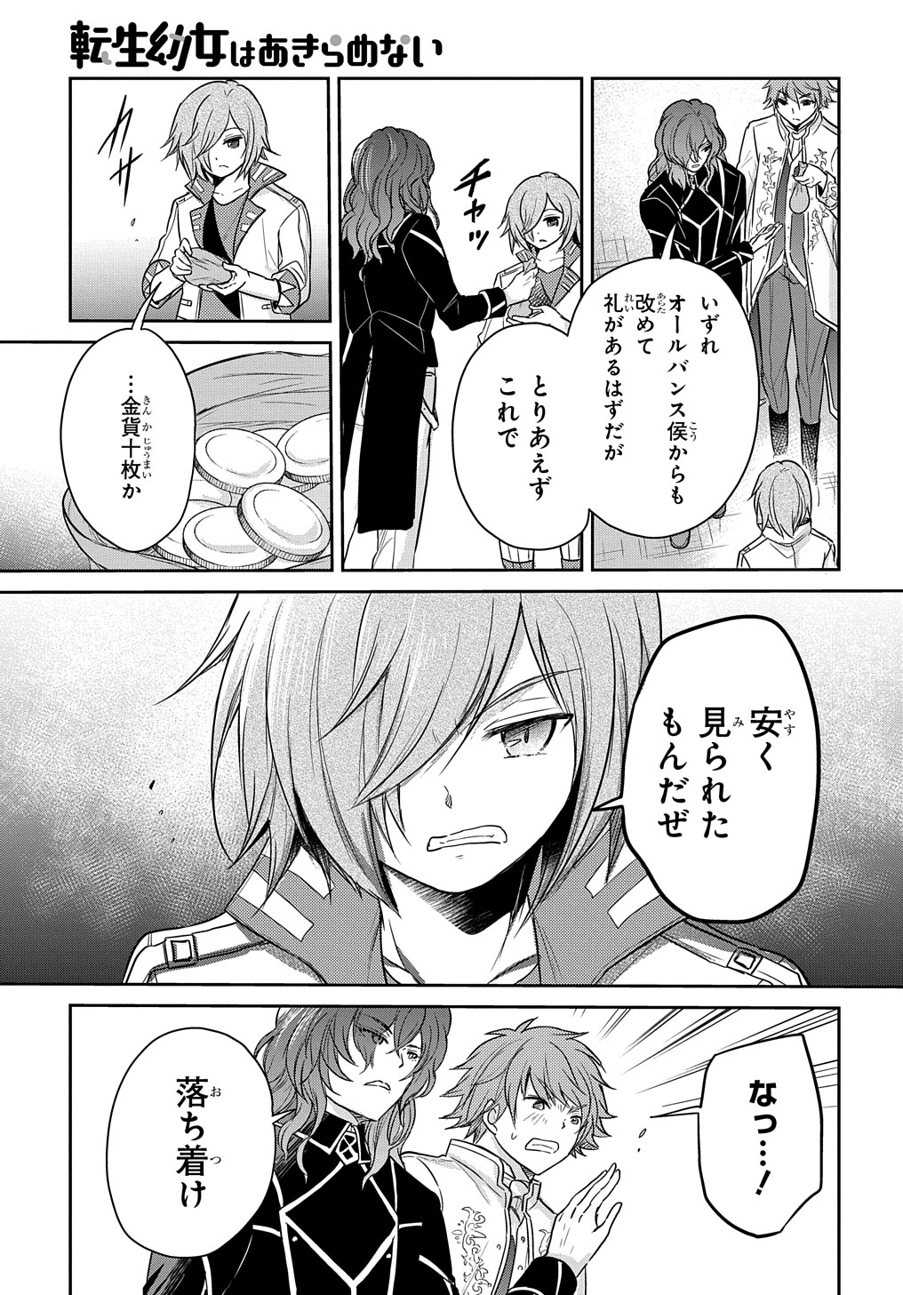 TENSEI YOUJO WA AKIRAMENAI - raw - Chapter 17 - https://jpdd.ccdd.to/JPDD/tenseiyoujowaakiramenai/180693/12uqensyzf3.jpg