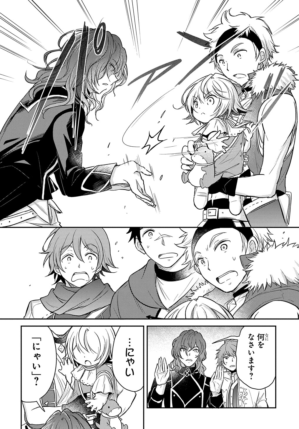 TENSEI YOUJO WA AKIRAMENAI - raw - Chapter 17 - https://jpdd.ccdd.to/JPDD/tenseiyoujowaakiramenai/180693/2jxfpfwqmmy.jpg