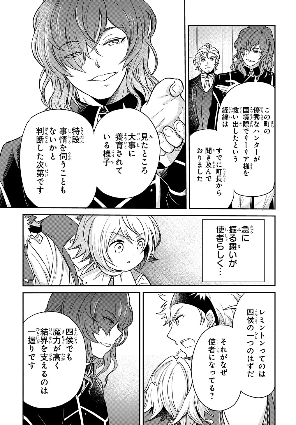 TENSEI YOUJO WA AKIRAMENAI - raw - Chapter 17 - https://jpdd.ccdd.to/JPDD/tenseiyoujowaakiramenai/180693/4rbrekeotvt.jpg