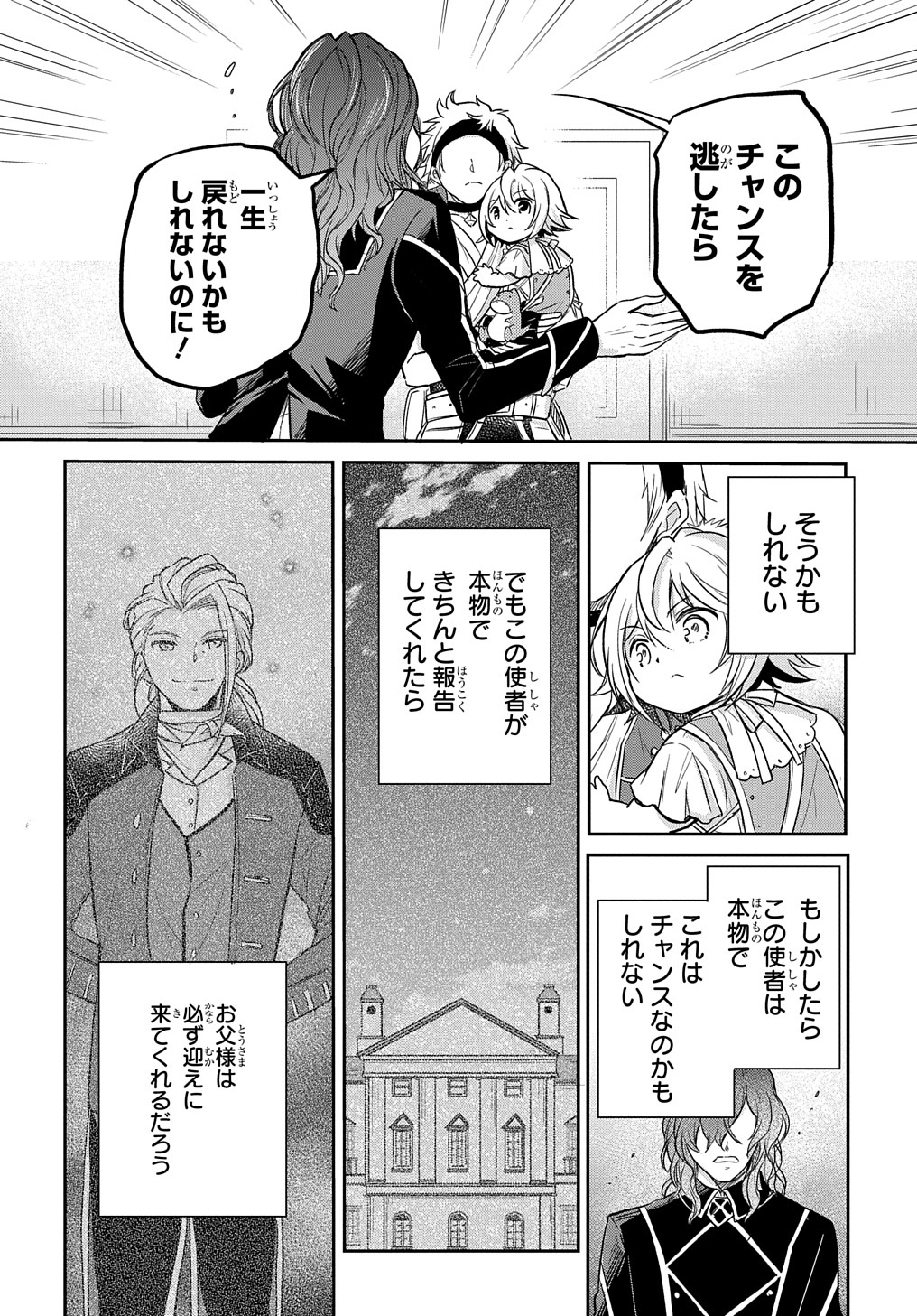 TENSEI YOUJO WA AKIRAMENAI - raw - Chapter 17 - https://jpdd.ccdd.to/JPDD/tenseiyoujowaakiramenai/180693/fn4nfqrvnuz.jpg