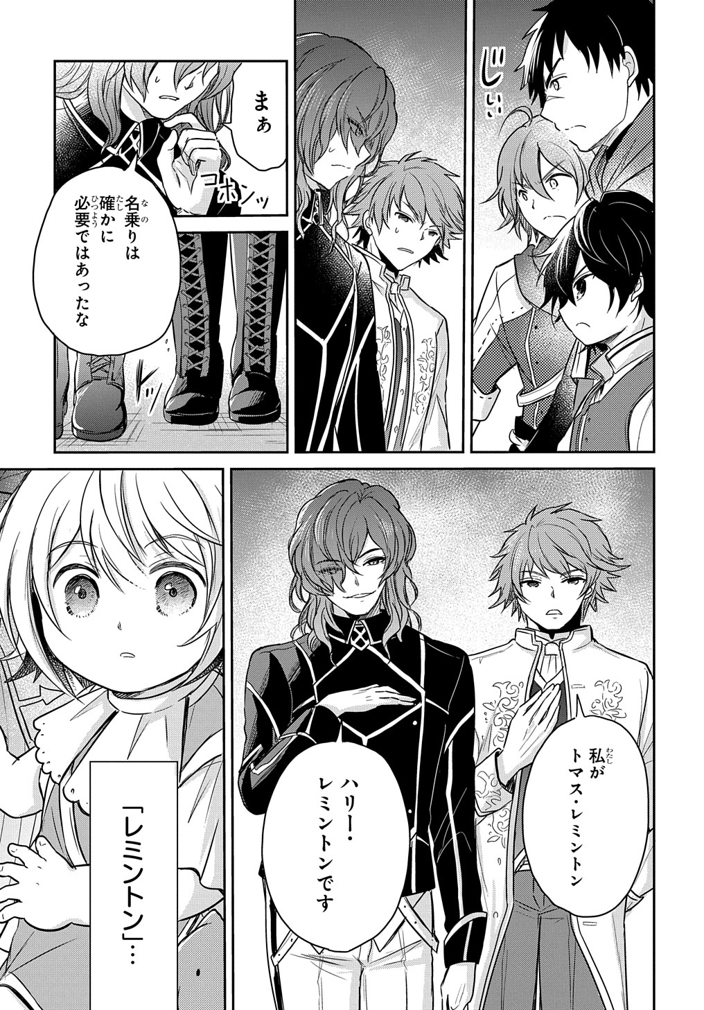 TENSEI YOUJO WA AKIRAMENAI - raw - Chapter 17 - https://jpdd.ccdd.to/JPDD/tenseiyoujowaakiramenai/180693/ip0kiyoybhf.jpg
