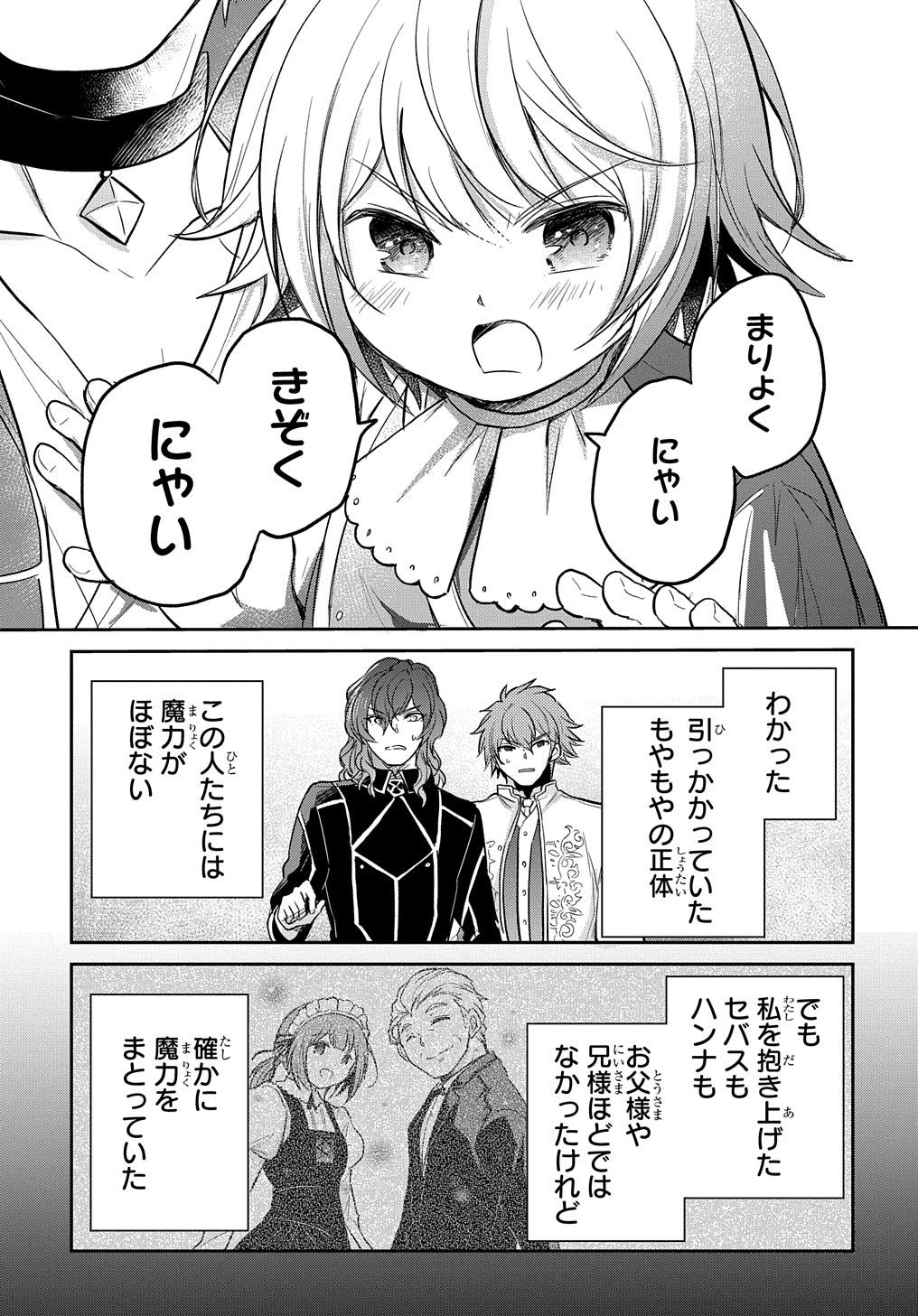 TENSEI YOUJO WA AKIRAMENAI - raw - Chapter 17 - https://jpdd.ccdd.to/JPDD/tenseiyoujowaakiramenai/180693/nrfbkxy1mgd.jpg