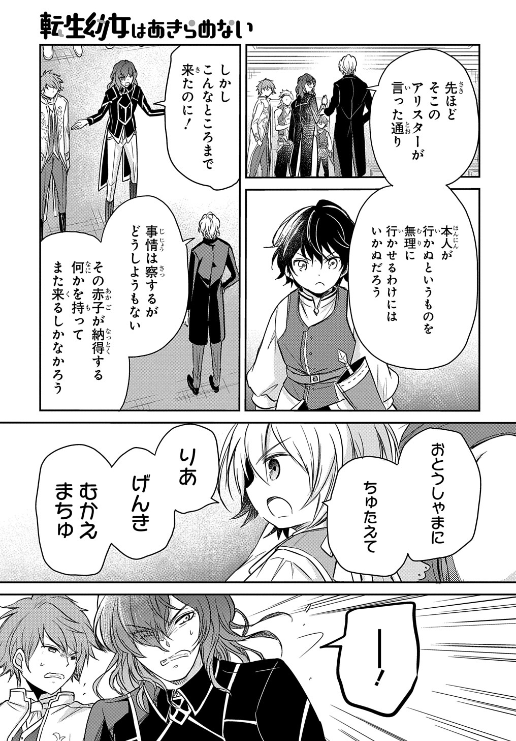 TENSEI YOUJO WA AKIRAMENAI - raw - Chapter 17 - https://jpdd.ccdd.to/JPDD/tenseiyoujowaakiramenai/180693/olh5c4vutpg.jpg