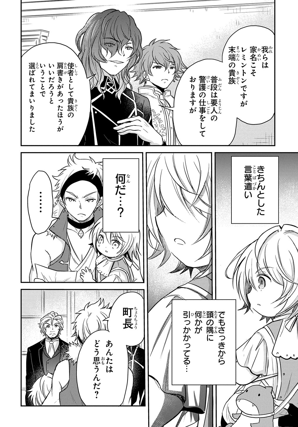 TENSEI YOUJO WA AKIRAMENAI - raw - Chapter 17 - https://jpdd.ccdd.to/JPDD/tenseiyoujowaakiramenai/180693/pjdy5dsexwl.jpg