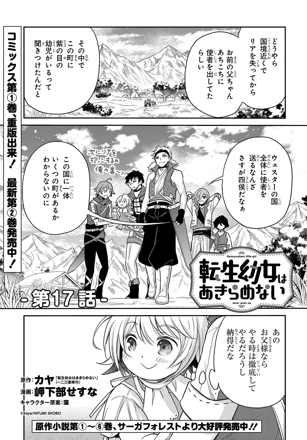 TENSEI YOUJO WA AKIRAMENAI - raw - Chapter 17 - https://jpdd.ccdd.to/JPDD/tenseiyoujowaakiramenai/180693/upv53qit4ft.jpg