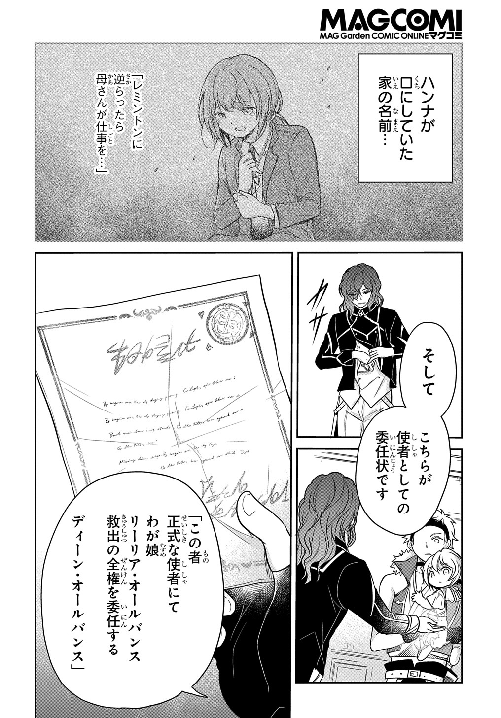 TENSEI YOUJO WA AKIRAMENAI - raw - Chapter 17 - https://jpdd.ccdd.to/JPDD/tenseiyoujowaakiramenai/180693/vuyq3clett0.jpg