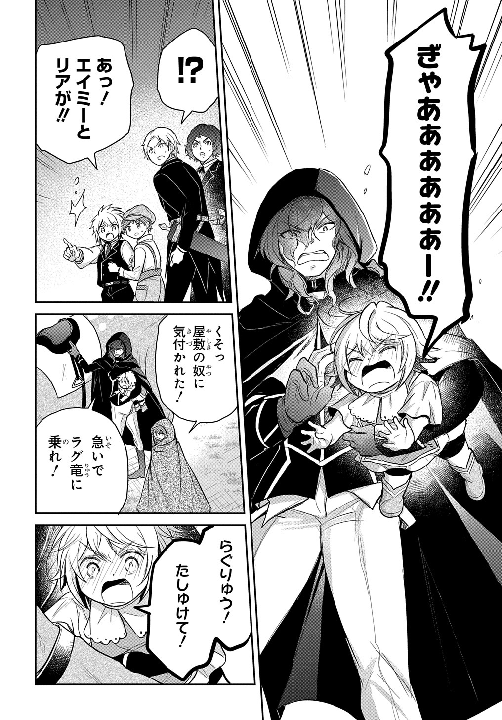 TENSEI YOUJO WA AKIRAMENAI - raw - Chapter 20 - https://jpdd.ccdd.to/JPDD/tenseiyoujowaakiramenai/186001/5rxyhbawv5w.jpg