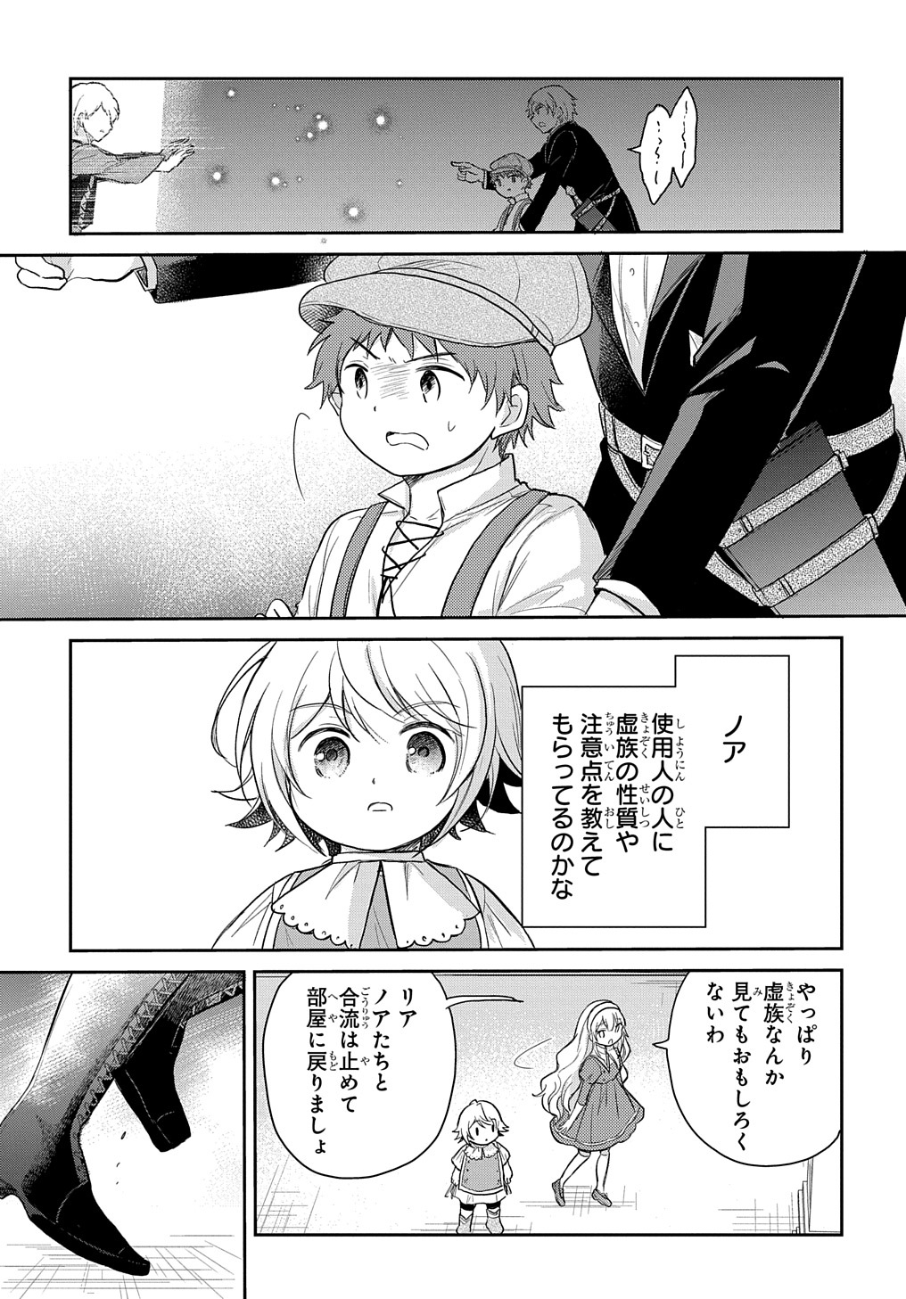 TENSEI YOUJO WA AKIRAMENAI - raw - Chapter 20 - https://jpdd.ccdd.to/JPDD/tenseiyoujowaakiramenai/186001/dgvfihhf2gp.jpg