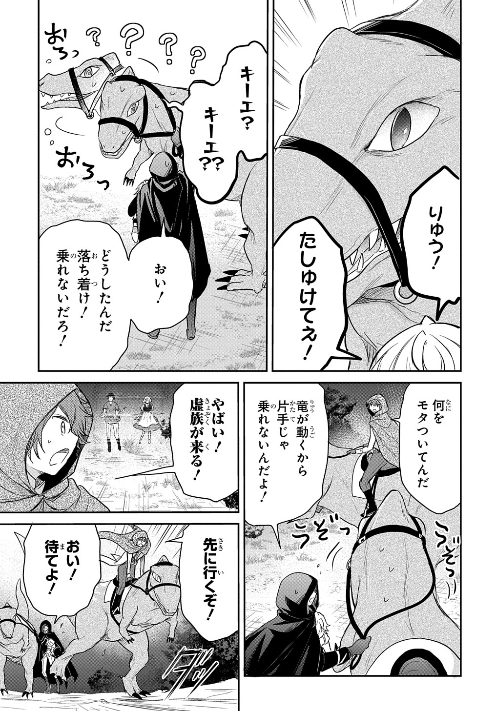 TENSEI YOUJO WA AKIRAMENAI - raw - Chapter 20 - https://jpdd.ccdd.to/JPDD/tenseiyoujowaakiramenai/186001/eptzdagw0bo.jpg