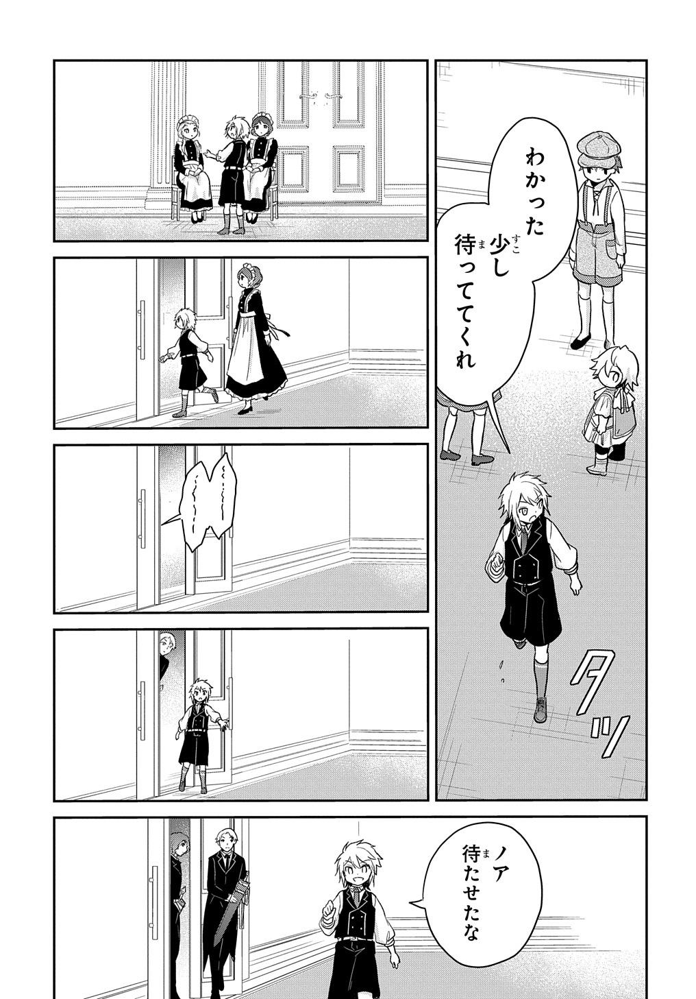 TENSEI YOUJO WA AKIRAMENAI - raw - Chapter 20 - https://jpdd.ccdd.to/JPDD/tenseiyoujowaakiramenai/186001/hgp0fcpu5n3.jpg