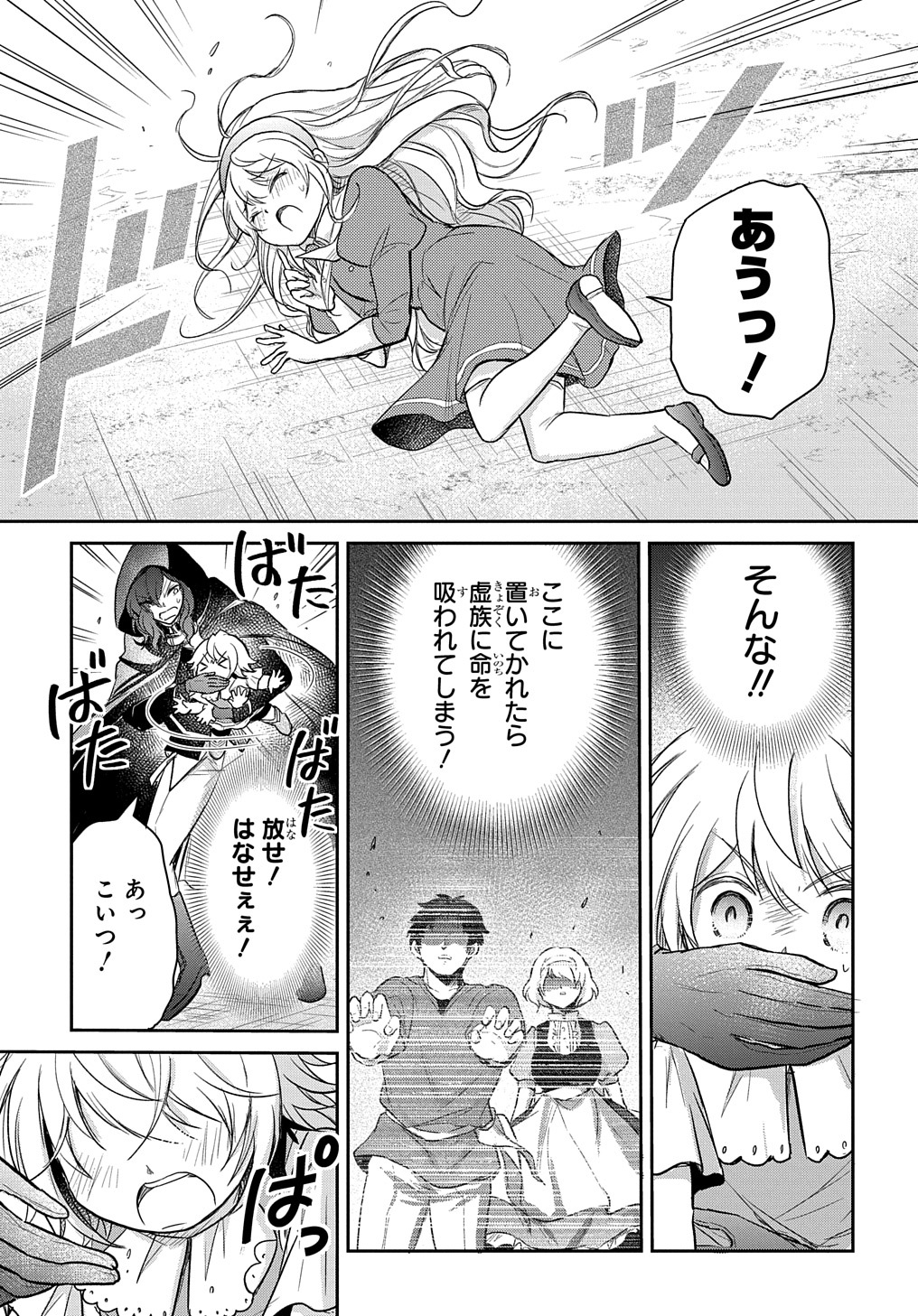 TENSEI YOUJO WA AKIRAMENAI - raw - Chapter 20 - https://jpdd.ccdd.to/JPDD/tenseiyoujowaakiramenai/186001/hhnispuiaie.jpg