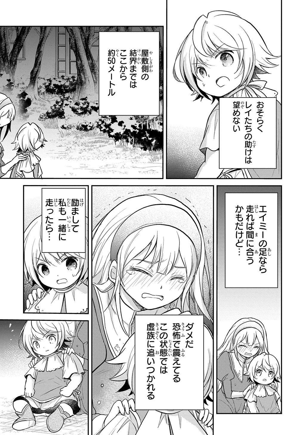 TENSEI YOUJO WA AKIRAMENAI - raw - Chapter 20 - https://jpdd.ccdd.to/JPDD/tenseiyoujowaakiramenai/186001/hhv3p14rl04.jpg