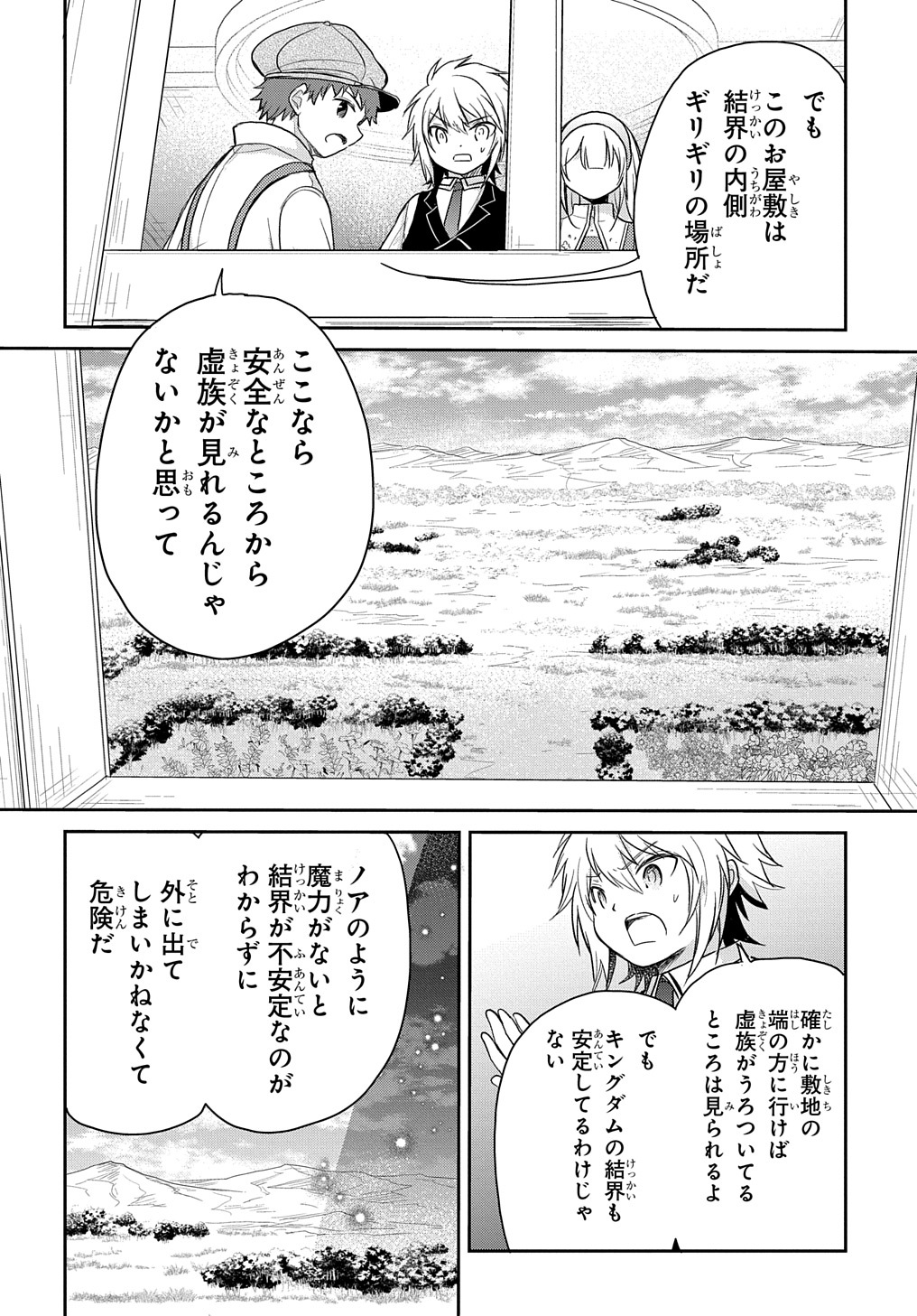 TENSEI YOUJO WA AKIRAMENAI - raw - Chapter 20 - https://jpdd.ccdd.to/JPDD/tenseiyoujowaakiramenai/186001/mata14oeygd.jpg