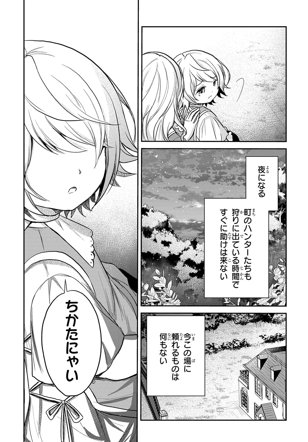 TENSEI YOUJO WA AKIRAMENAI - raw - Chapter 20 - https://jpdd.ccdd.to/JPDD/tenseiyoujowaakiramenai/186001/mgv5yxbwqwn.jpg
