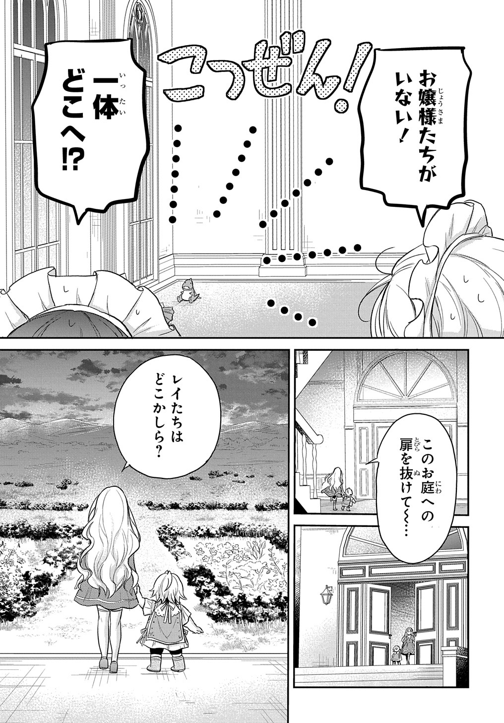 TENSEI YOUJO WA AKIRAMENAI - raw - Chapter 20 - https://jpdd.ccdd.to/JPDD/tenseiyoujowaakiramenai/186001/nkkmsdcceuv.jpg