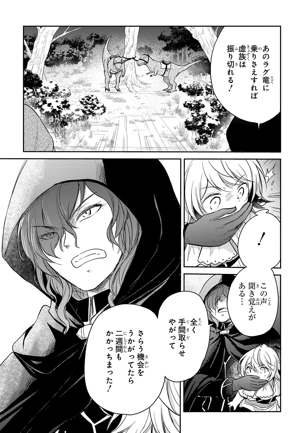 TENSEI YOUJO WA AKIRAMENAI - raw - Chapter 20 - https://jpdd.ccdd.to/JPDD/tenseiyoujowaakiramenai/186001/qtpaca0fno0.jpg