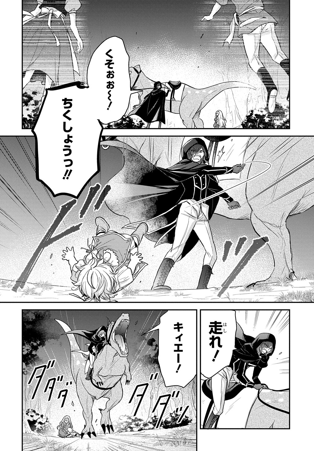 TENSEI YOUJO WA AKIRAMENAI - raw - Chapter 20 - https://jpdd.ccdd.to/JPDD/tenseiyoujowaakiramenai/186001/rqkhjnztcfd.jpg