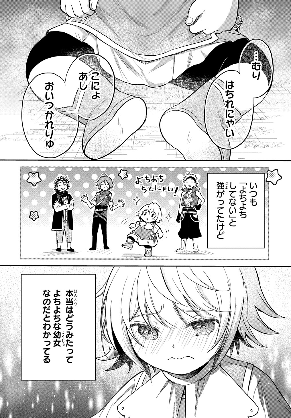 TENSEI YOUJO WA AKIRAMENAI - raw - Chapter 20 - https://jpdd.ccdd.to/JPDD/tenseiyoujowaakiramenai/186001/sn0nmj5nxrp.jpg